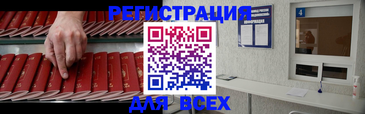 прописка регистрация в Абакане